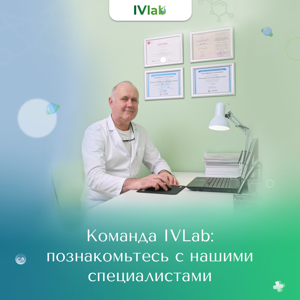Емельянов Алексей Николаевич. Специалист инфузионной терапии, врач-терапевт