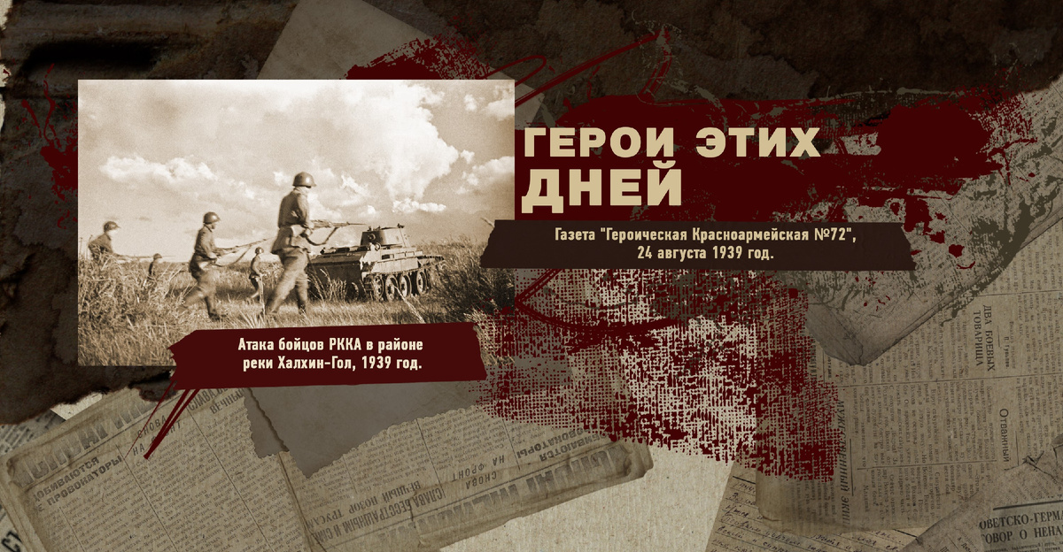 Строки фронтовые. Халхин-Гол 1939 г. "РУДН ПОИСК"