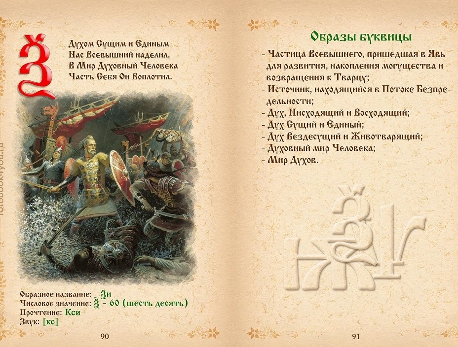 Буквица КСИ и её ОБРАЗЫ.