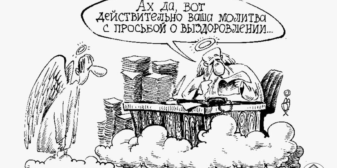 Небесный суд