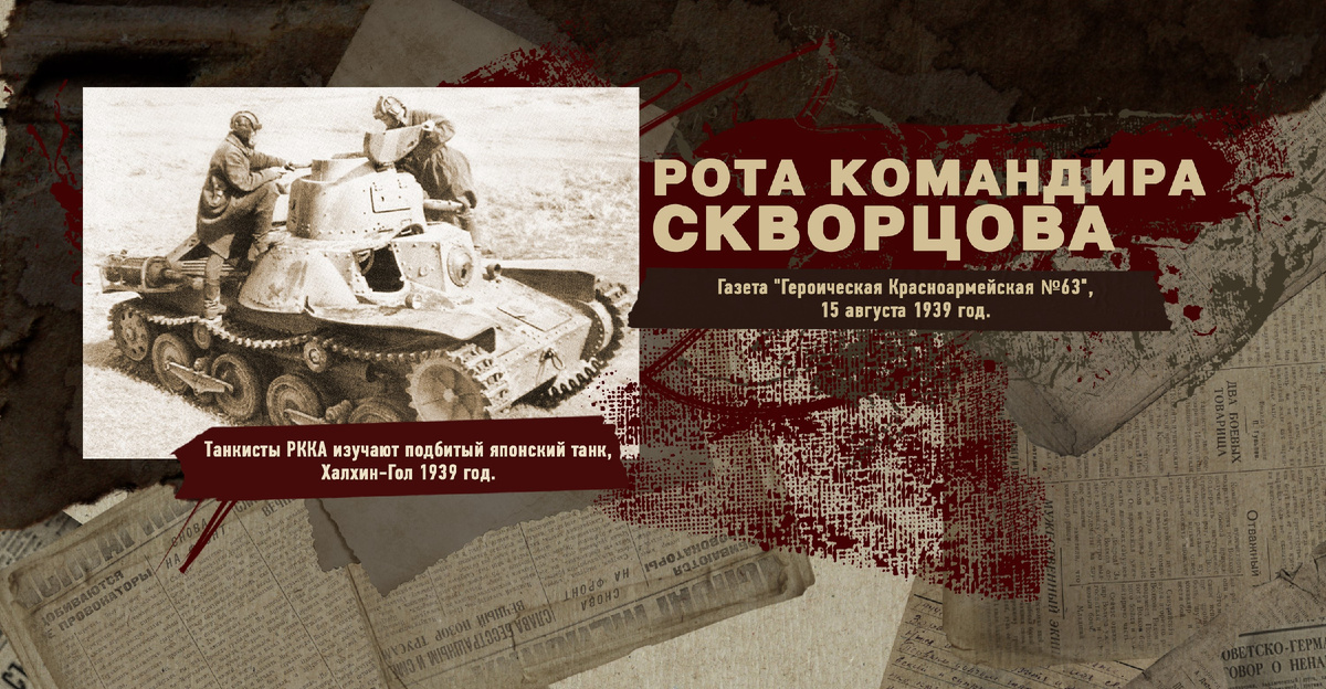 Строки фронтовые. Халхин-Гол 1939 г. "РУДН ПОИСК"