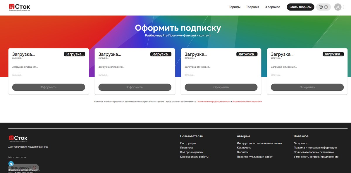 Тарифы не загружаются, просто изображение - типа идёт загрузка.