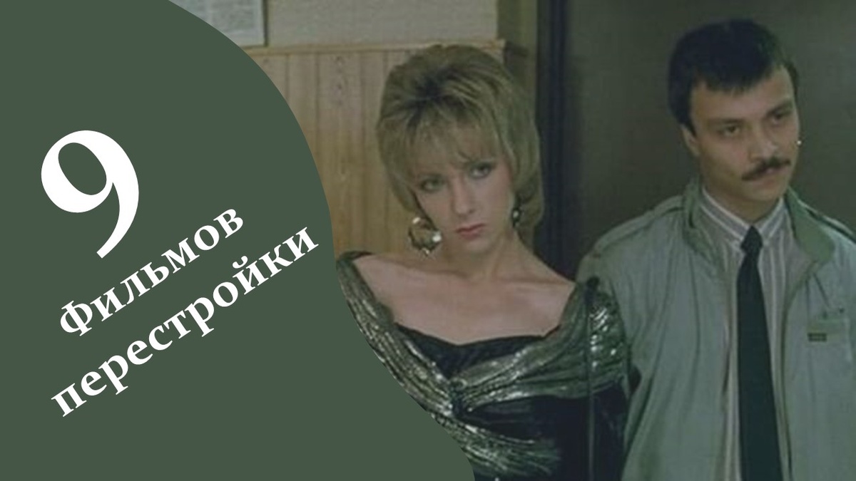 Кадр из фильма "Интердевочка". Яндекс картинки.
