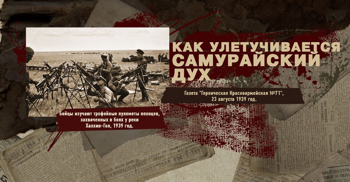 Строки фронтовые. Халхин-Гол 1939 г. "РУДН ПОИСК"