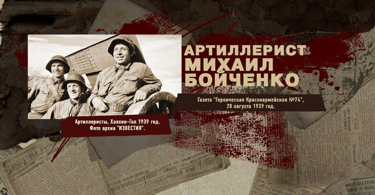 Строки фронтовые. Халхин-Гол 1939 г. "РУДН ПОИСК"