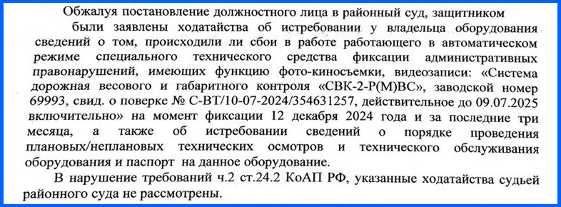 Суд не стал запрашивать информацию о переодическом тех. обслуживании АПВГК, что послужило поводом для возврата дела на новое рассмотрение