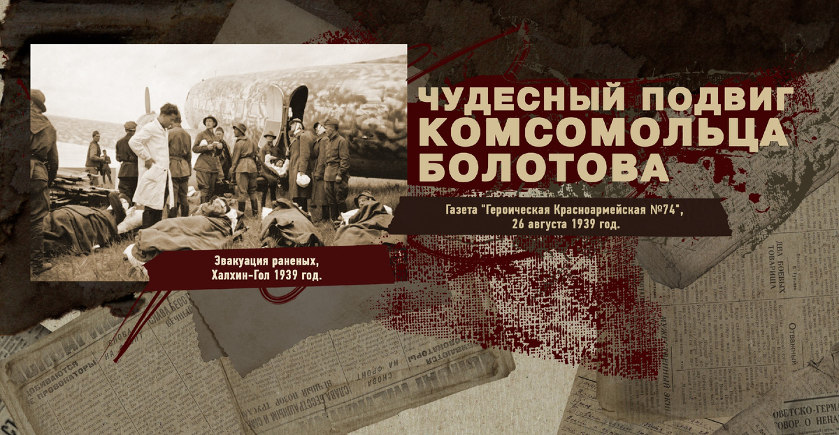 Строки фронтовые. Халхин-Гол 1939 г. "РУДН ПОИСК"