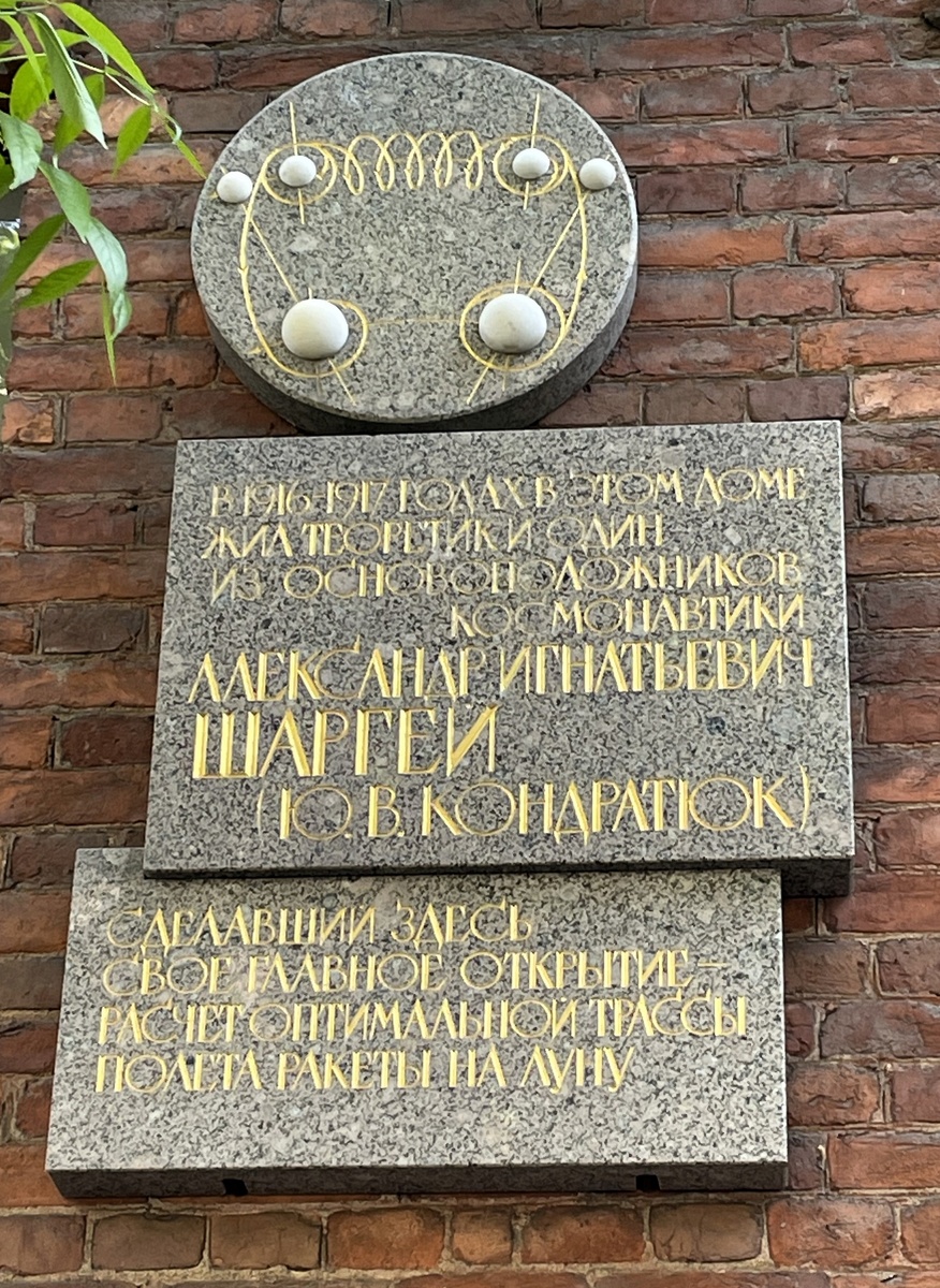 Мемориальная доска 14 линия ВО, д.33