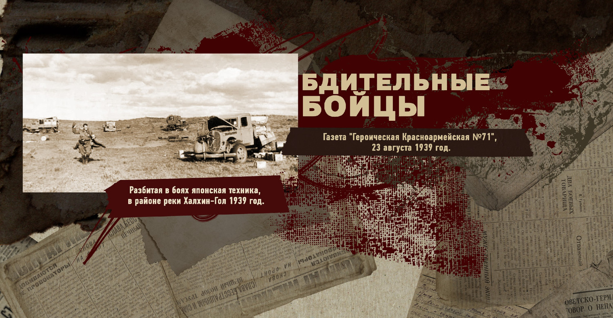 Строки фронтовые. Халхин-Гол 1939 г. "РУДН ПОИСК"