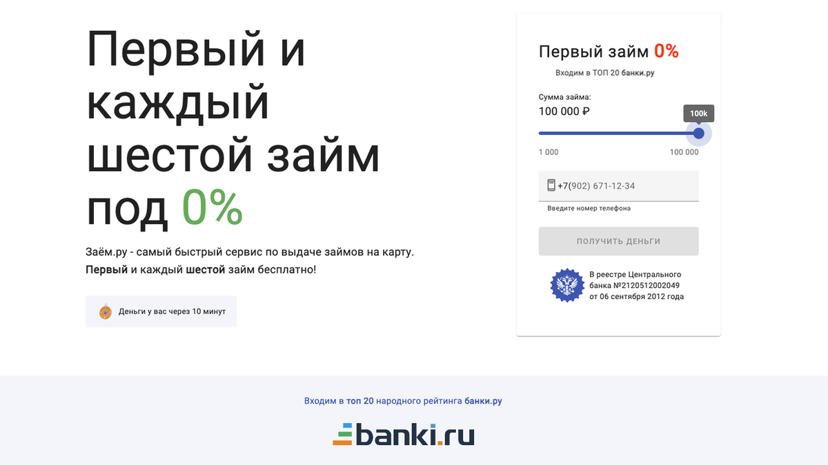 Что предлагает МФО «Заем.ру»?