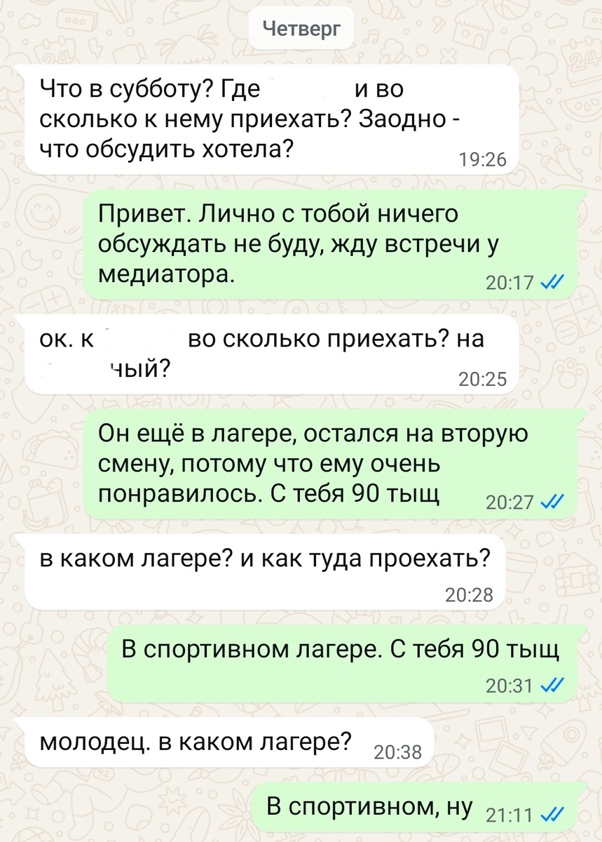 Скрин моей переписки с отцом-молодцом 