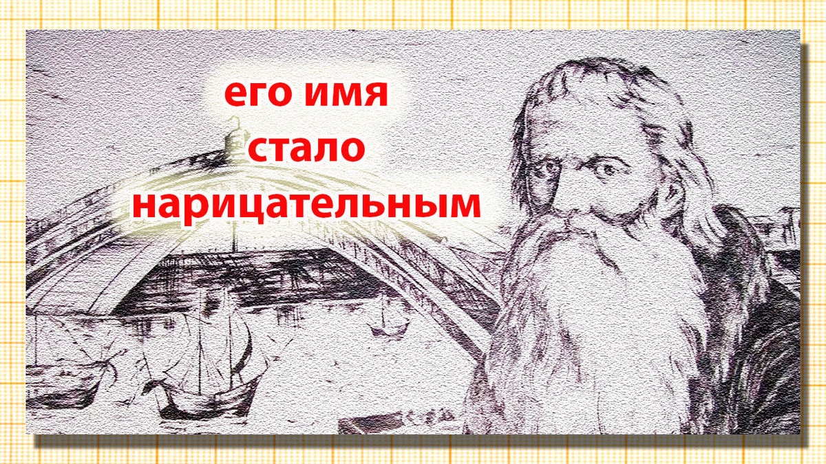 Иван Петрович Кулибин