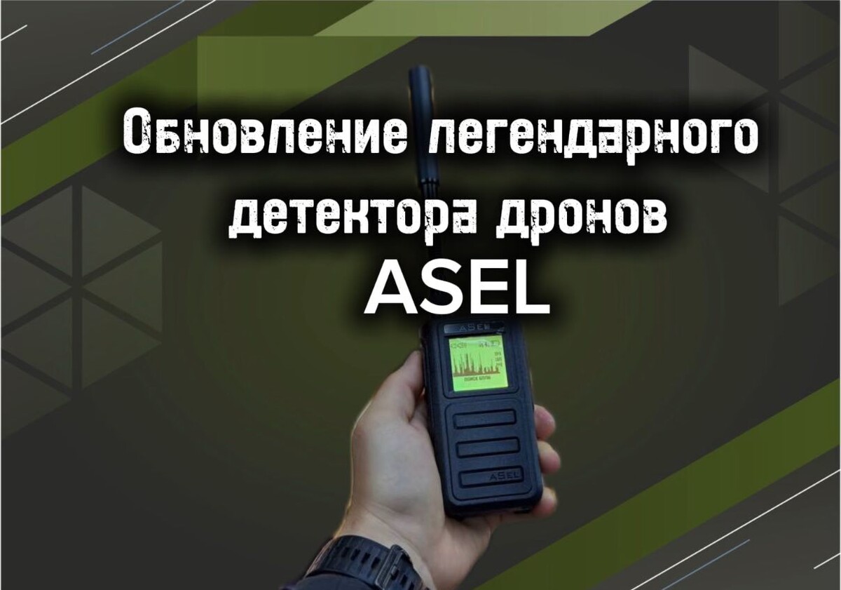 https://ekipirovka.expert/catalog/opredeliteli-dronov/detektor-dronov-i-bpla-asel-vsenapravlennyy-obnaruzhitel-opredelitel-dronov-ot-laboratorii-asel/