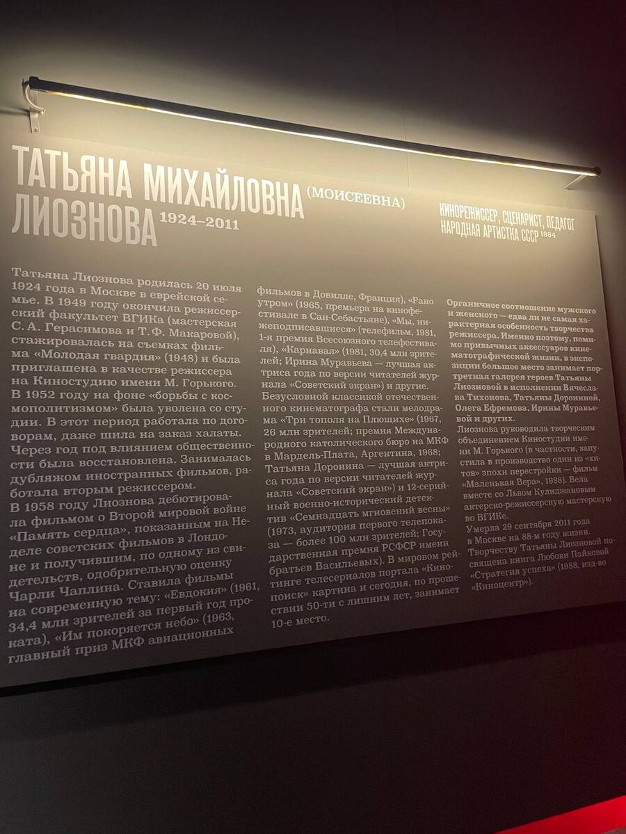 Биография Татьяны Лиозновой на стенде