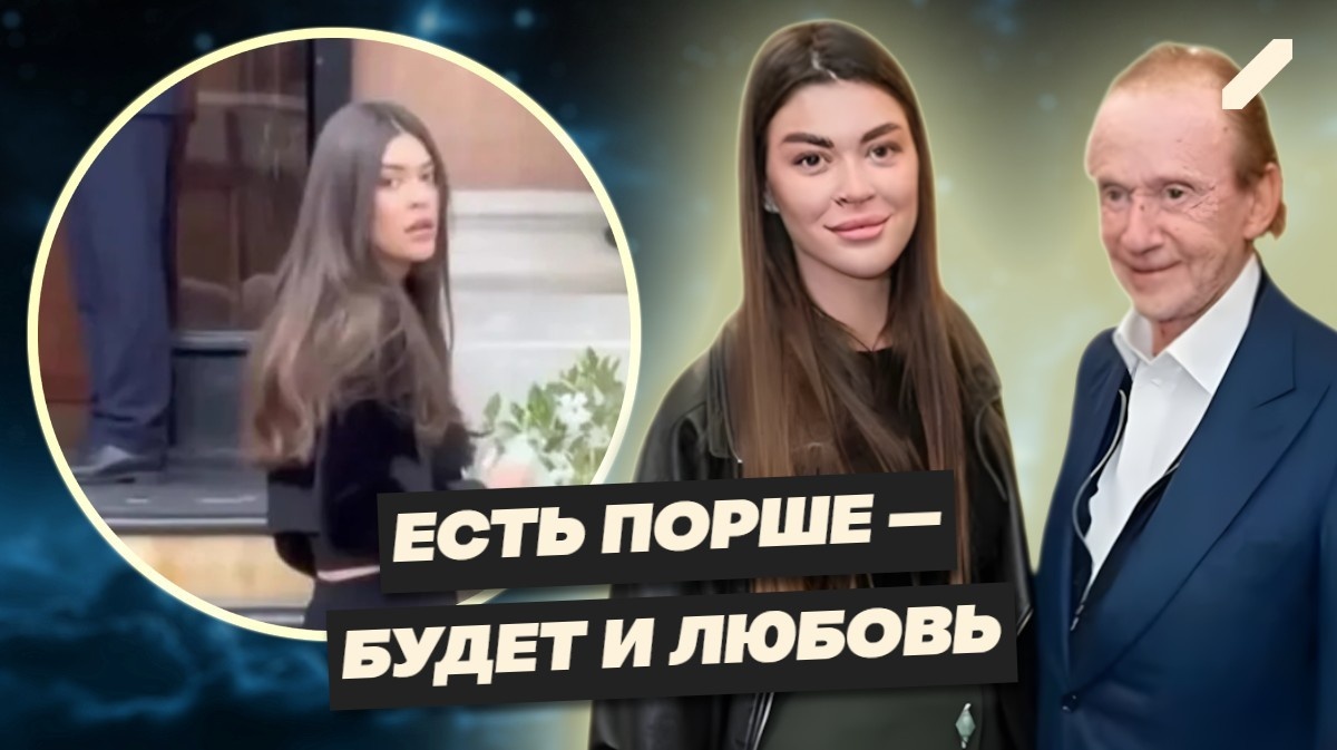 Молоденькая мисс Крыма и 72-летний миллиардер — очередная "непридуманная" история любви. "Он покупает молодость, она — будущее"