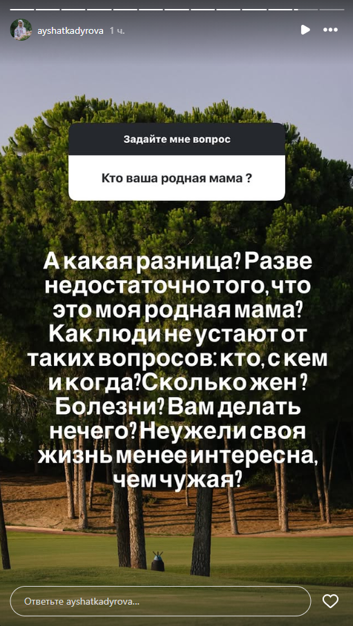Фото: @ayshatkadyrova.