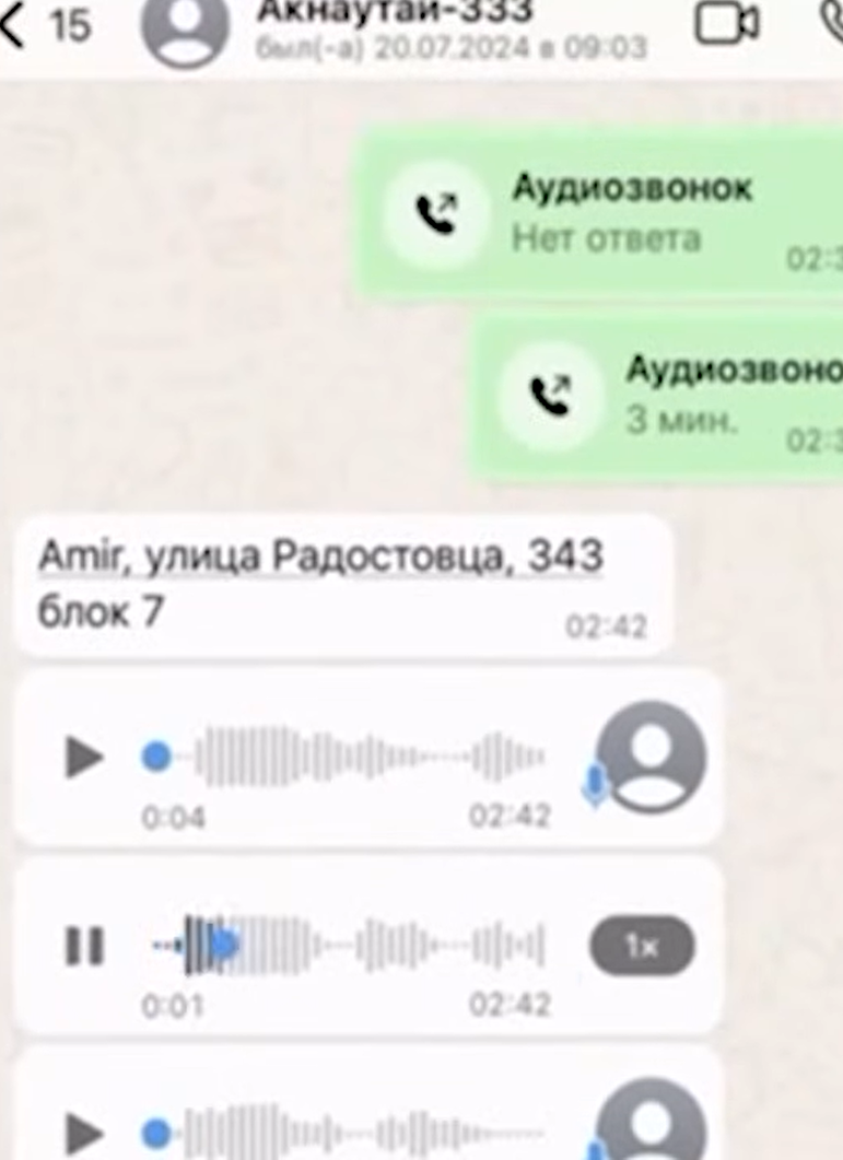 Фотография голосовых сообщений отцу Акнар. Фото из открытых источников