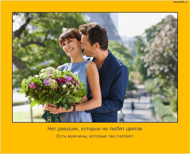 Почему девушки любят цветы?
