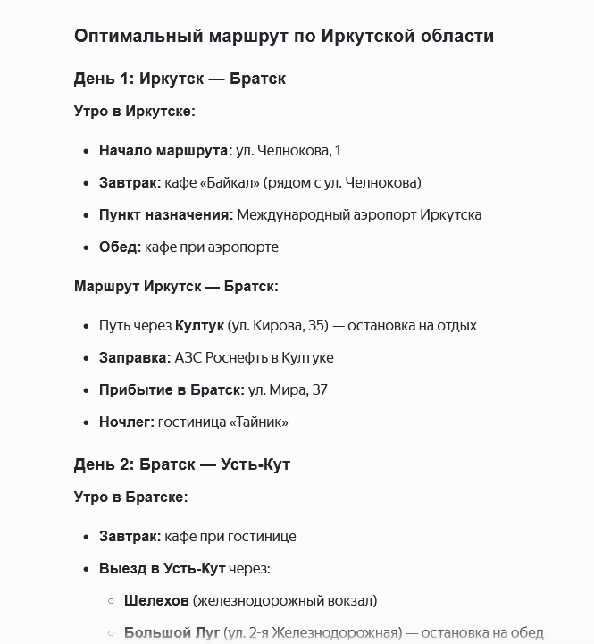 Ответ YandexGPT. Скрины можно листать в бок