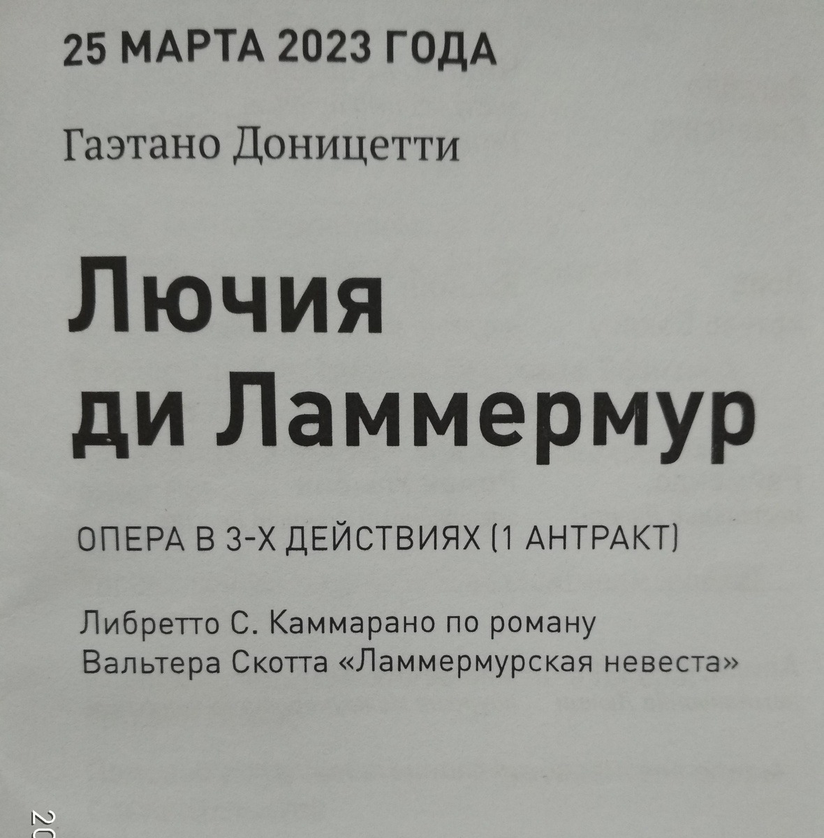 Фото  театральной программки.