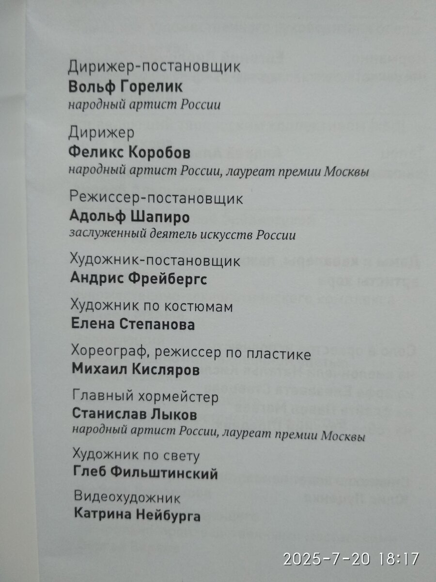 Фото  театральной программки.