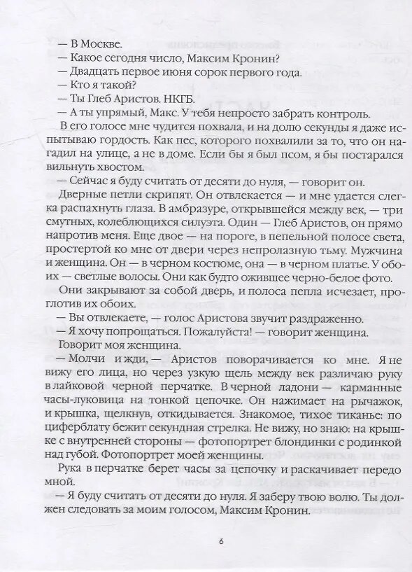 Текст взят из открытого источника. Сайт интернет-магазина "Читай-город".