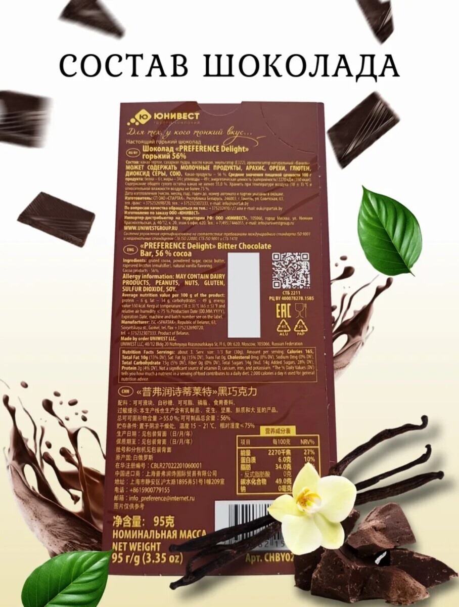В России заметили "импортозамещающий" шоколад, выпущенный "Спартаком". А в Беларуси купить можно?
