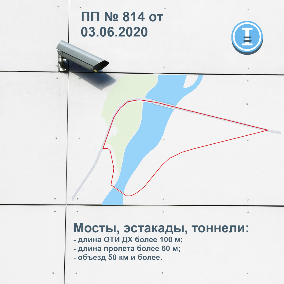 расположенные на автомобильных дорогах мосты, эстакады длиной более 100 метров и (или) имеющие пролетное строение длиной более 60 метров и тоннели длиной более 100 метров, для обхода (объезда) которых отсутствуют автомобильные дороги протяженностью до 50 километров с той же или более высокой категорией автомобильных дорог, чем категория автомобильной дороги, на которой расположены указанные мосты, эстакады и тоннели