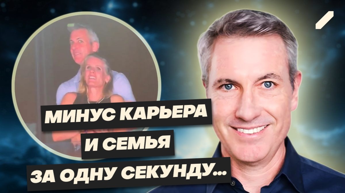 Как миллиардер из IT-сферы потерял всё... из-за камеры на концерте Coldplay? Неловкий момент, который разрушил карьеру... и личную жизнь