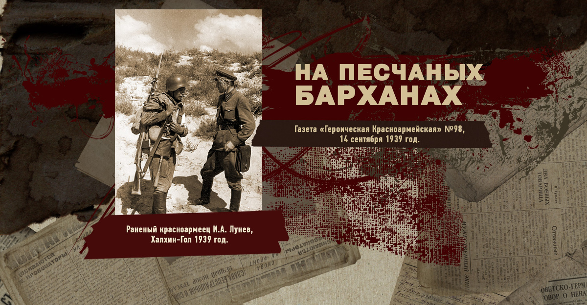 Строки фронтовые. Халхин-Гол 1939 г. "РУДН ПОИСК"