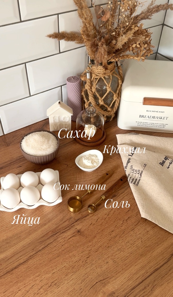 Ингредиенты для меренги 