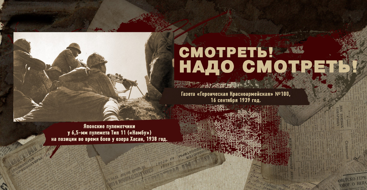 Строки фронтовые. Халхин-Гол 1939 г. "РУДН ПОИСК"