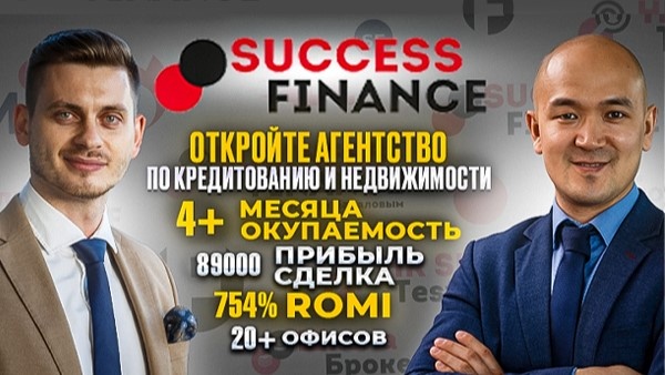 Федеральное агентство по кредитованию и недвижимости Success Finance