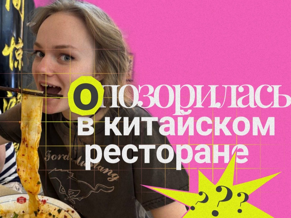 Как я опозорилась в китайском ресторане