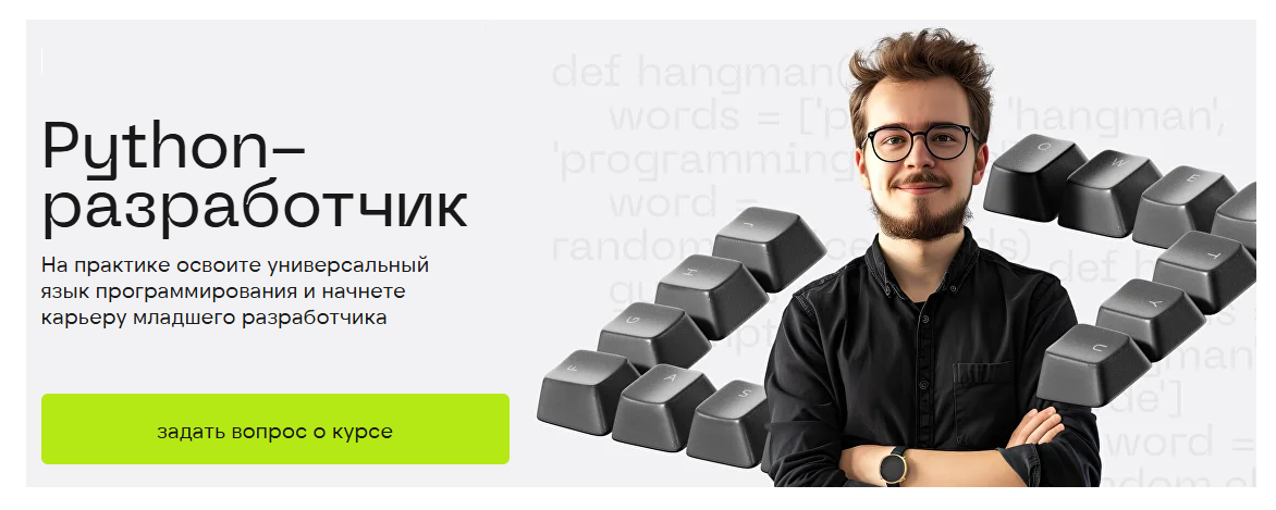 Обзор курса «Python-разработчик» от Skillfactory + Отзывы