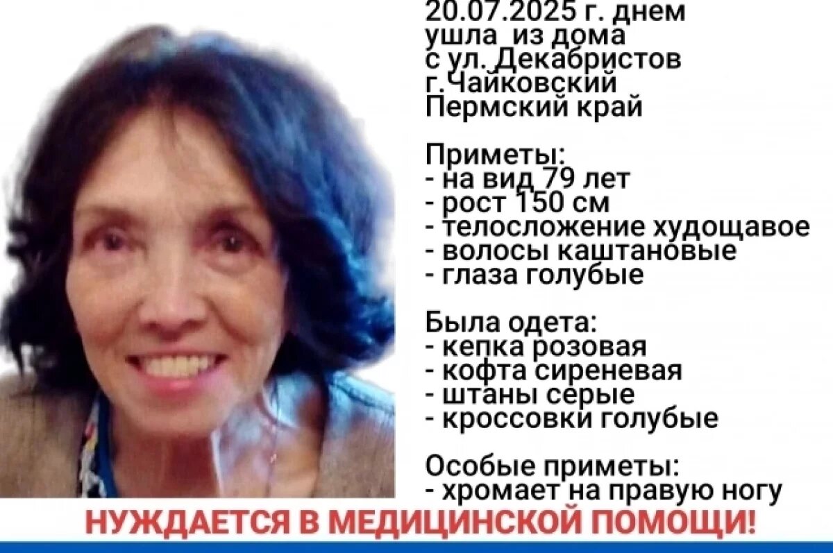    В Пермском крае пропала 79-летняя женщина