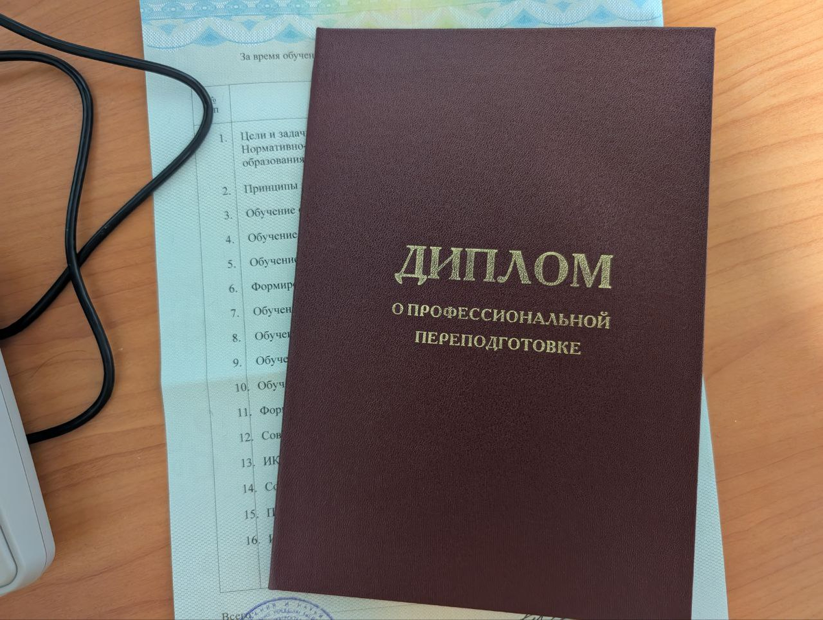 Диплом автора о профпереподготовке на учителя английского языка