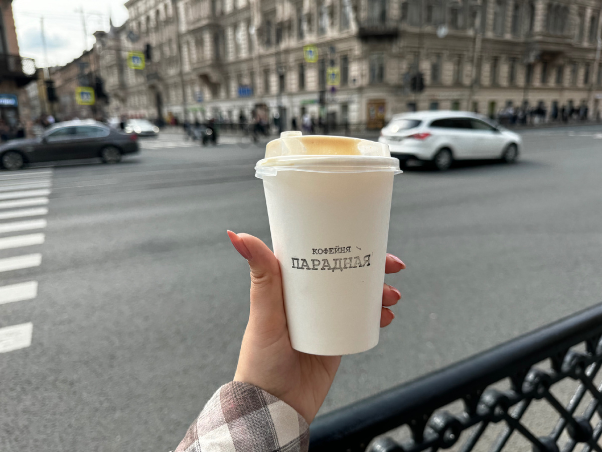 Кофе с собой 
