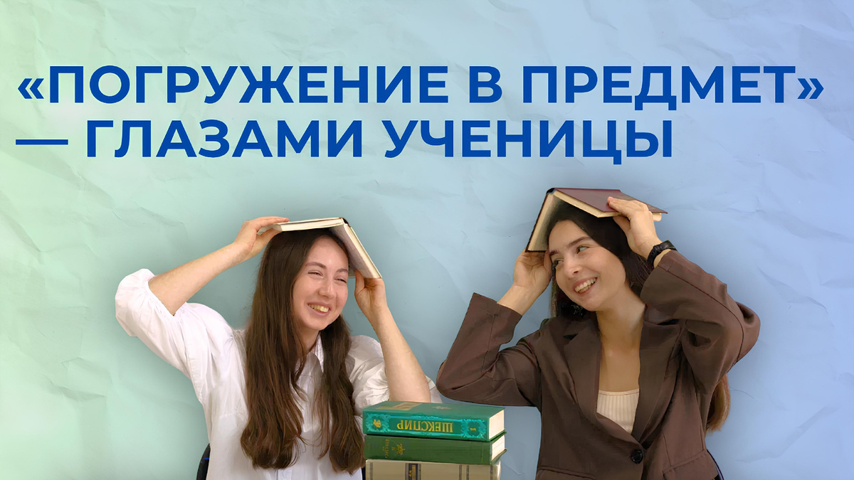 Обучение по методу «погружение в предмет»