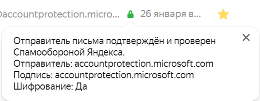 Закрытый зелёный замок из Яндекс.Почты свидетельствует о том, что данное почта подтверждена и проверена Яндексом.