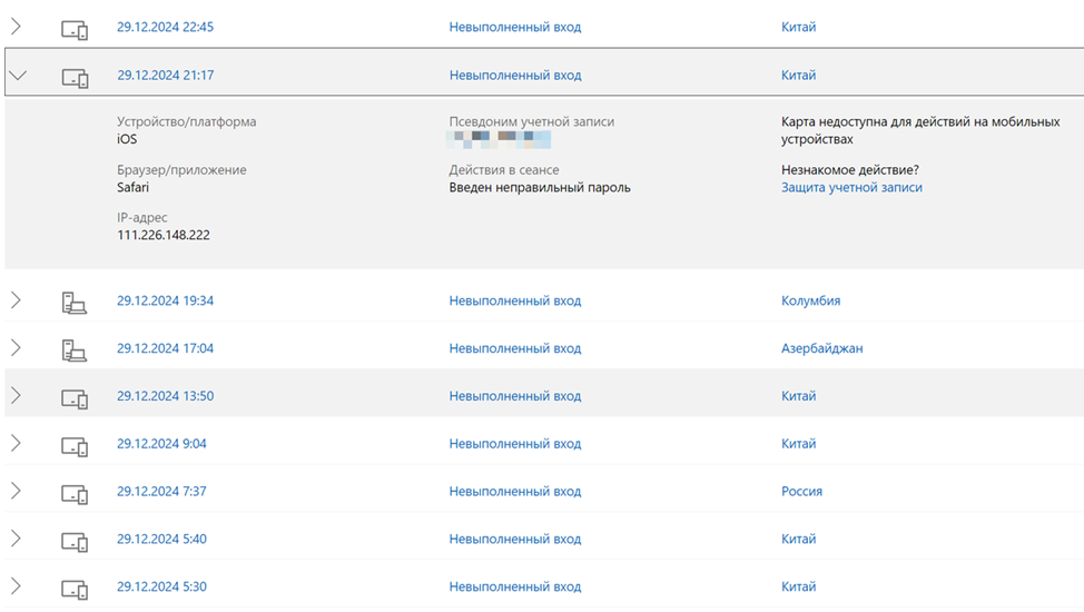 Попытки подключиться к моей учётной записи Майкрософт