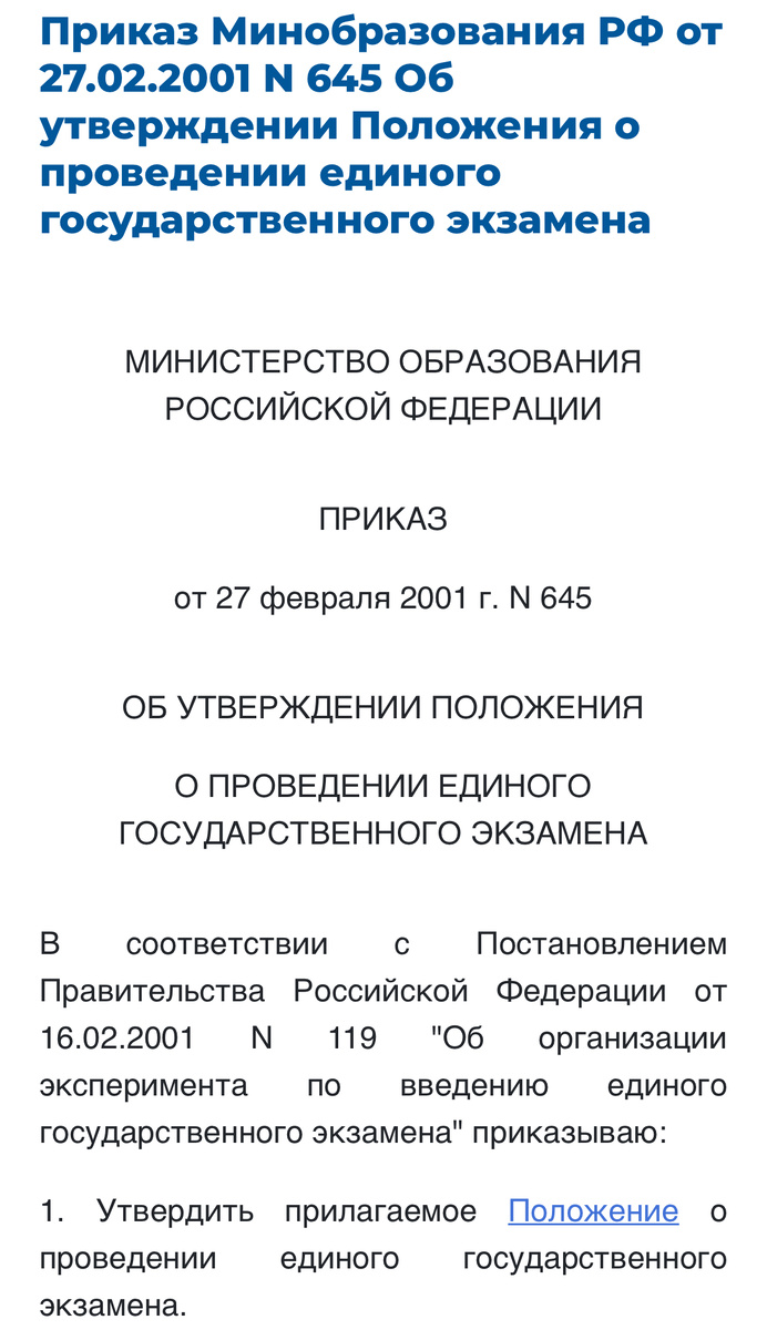 Фото из интернета. Приказ 645