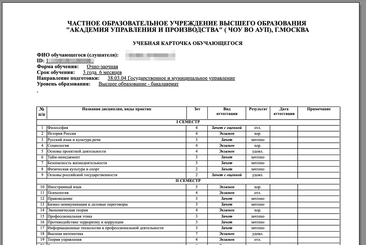 Так выглядит "зачетка" в электронном виде. Именно здесь есть результаты Вашей сессии.