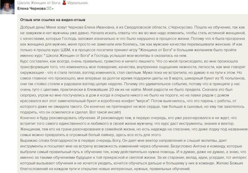    Елена Чернова нашла внутреннюю трансформацию через курс и обучением, приобретая нежность и уверенность в Божьих глазах.