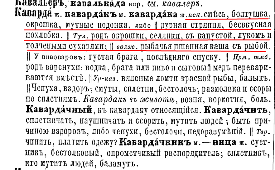 В. Даль "Словарь живого русского языка"