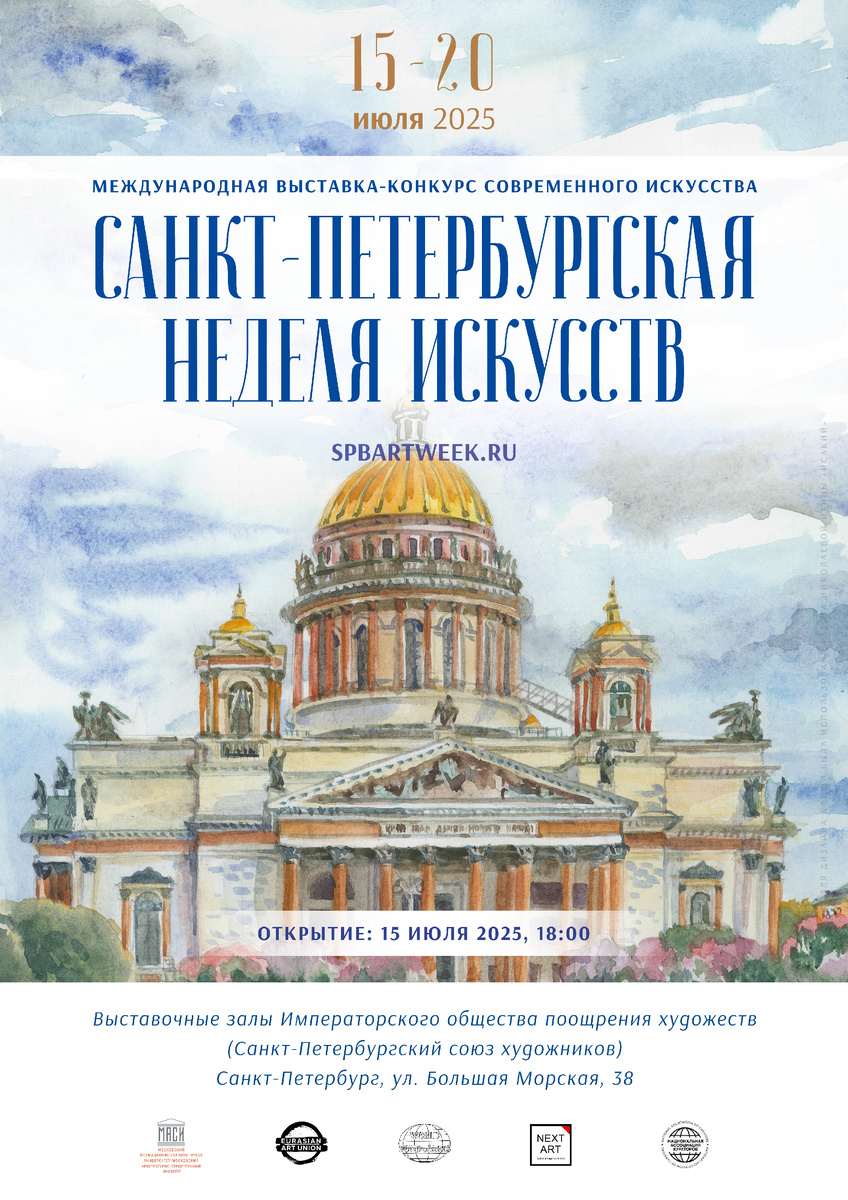 Афиша Санкт-Петербургской Недели Искусств (15-20 июля 2025), www.spbartweek.ru