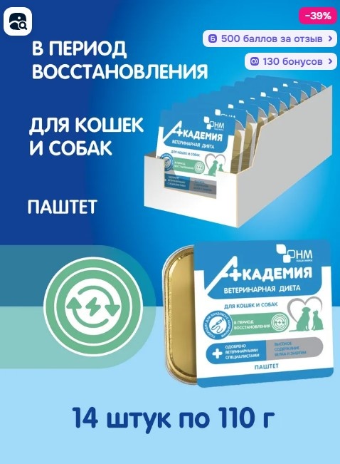 Академия ВетДиета корм влажный для кошек и собак в период восстановления.