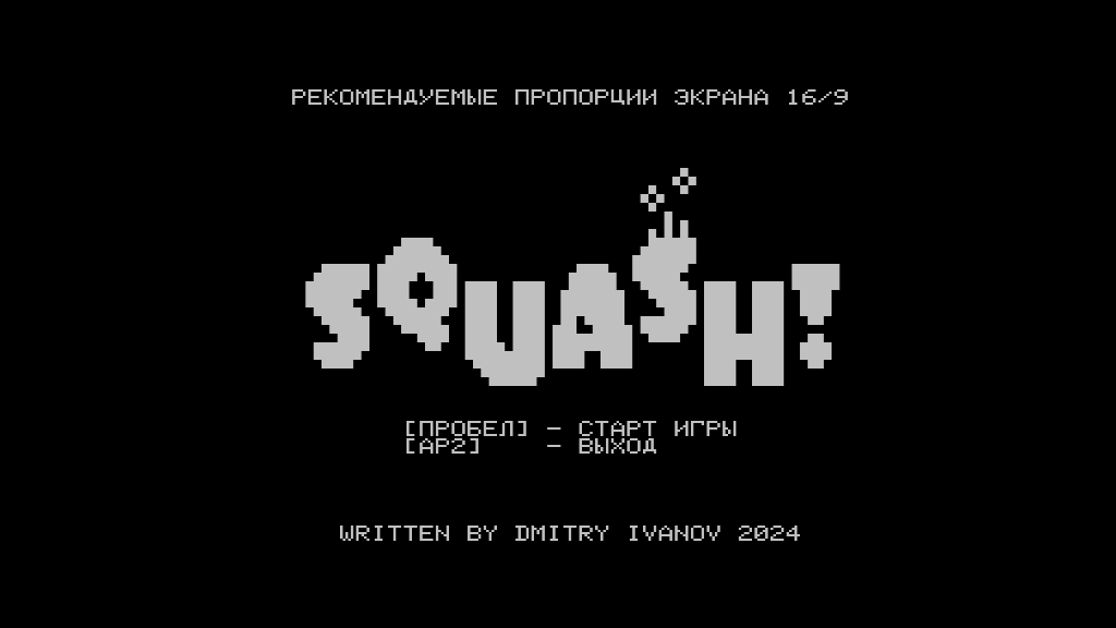 Играем в Сквош!