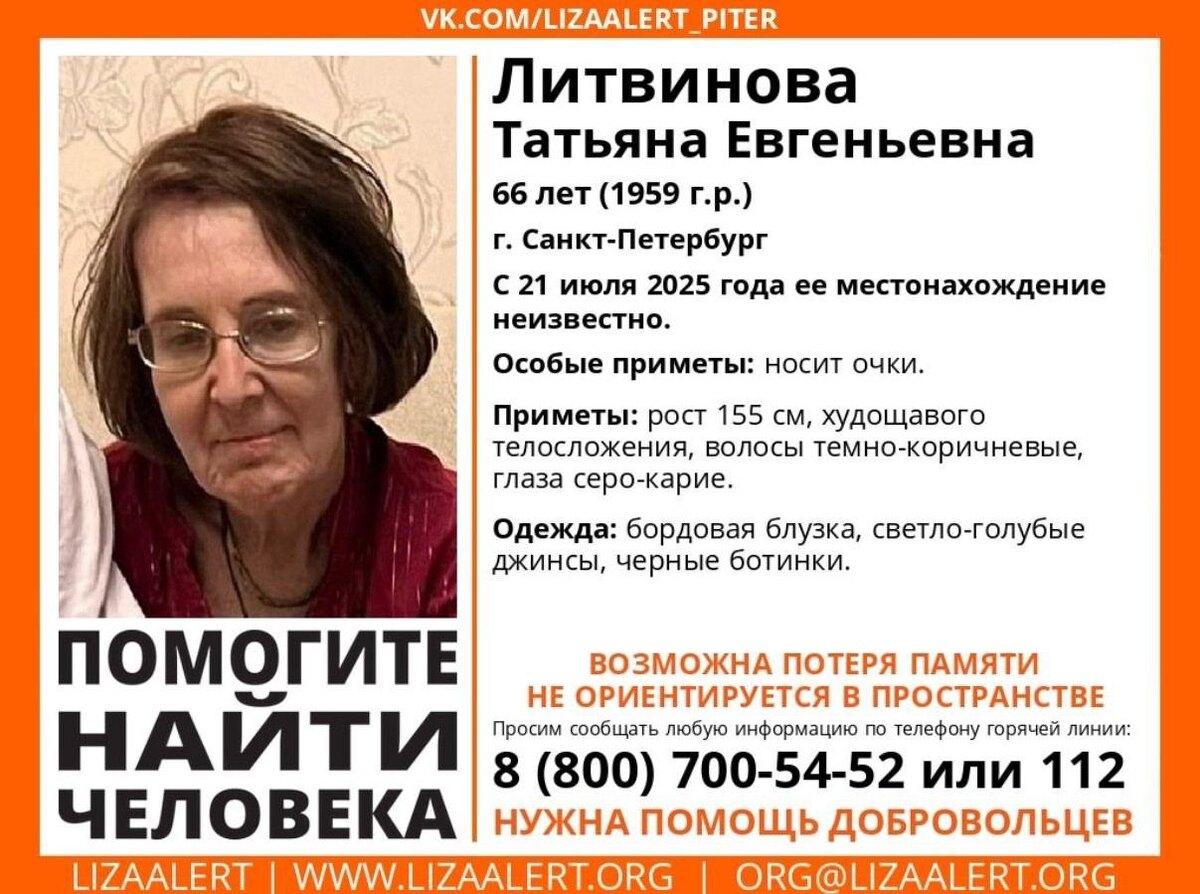    Фото: vk.com/lizaalert_piter