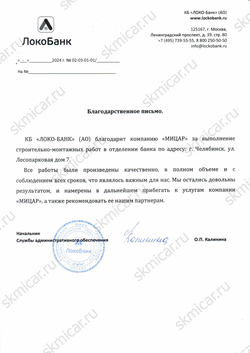 Благодарственные письма от заказчиков по ремонту офисных, складских и производственных помещений.